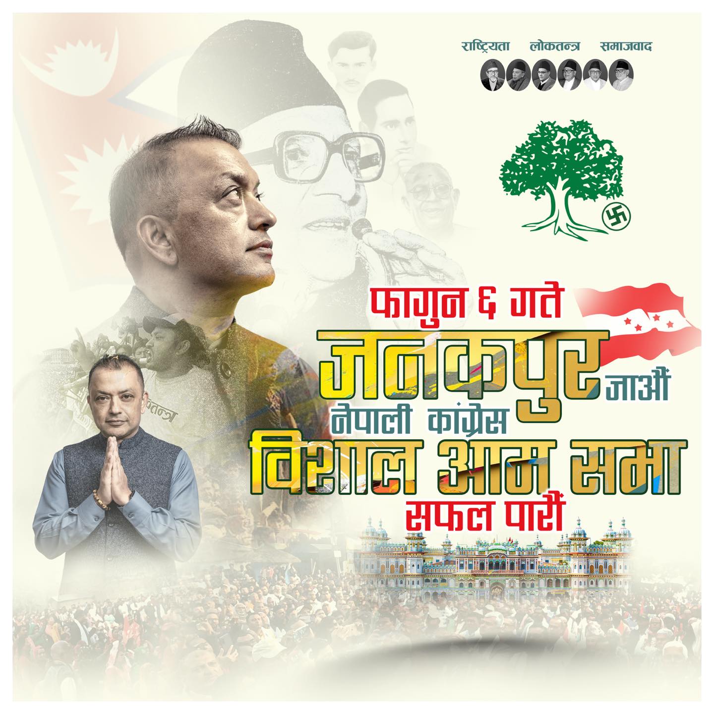 कांग्रेसको ‘प्रतिज्ञा सभा’ भोलि जनकपुरमा: गगन थापाले चुनावी घोषणापत्र सार्वजनिक गर्ने